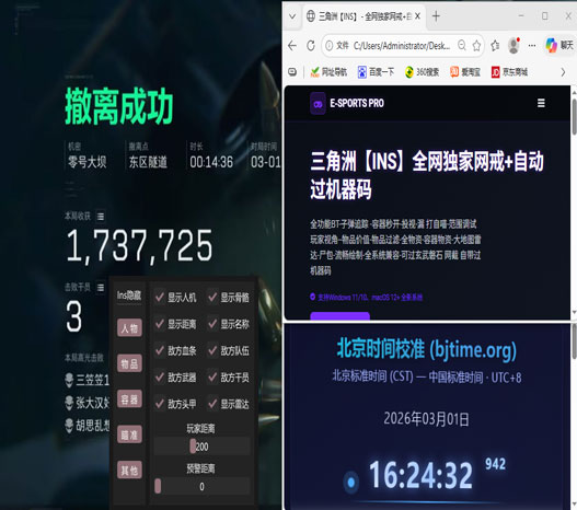 三角洲土匪流外挂软件效果